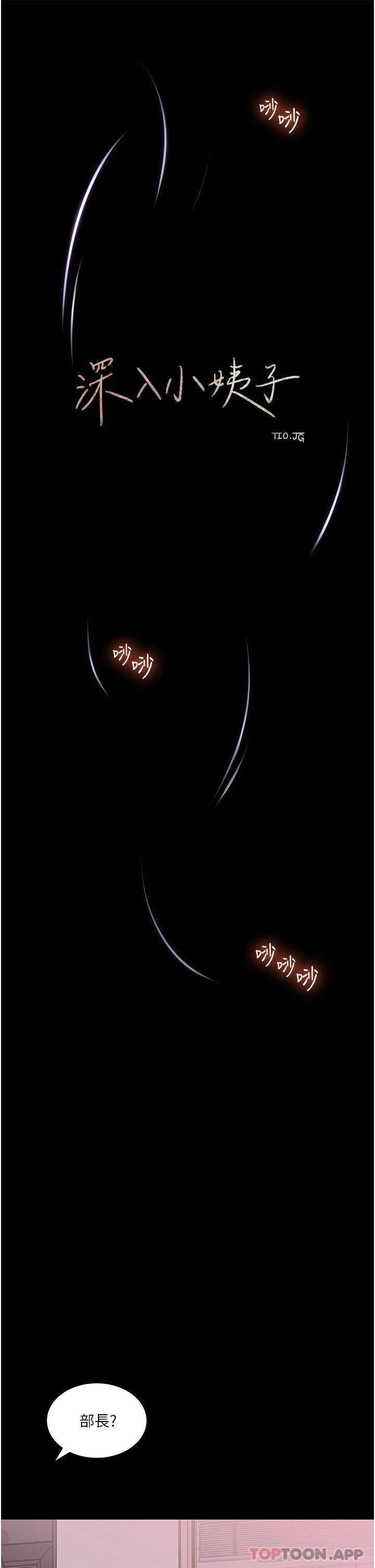 《深入小姨子》漫画 第42話-可不可以幫我剃毛