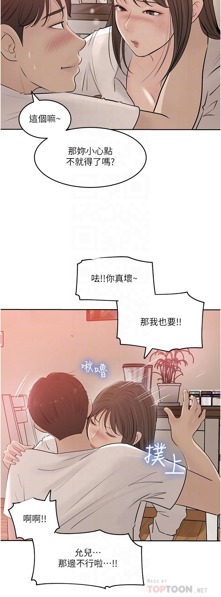 《深入小姨子》漫画 第43話-在小姨子身上種草莓