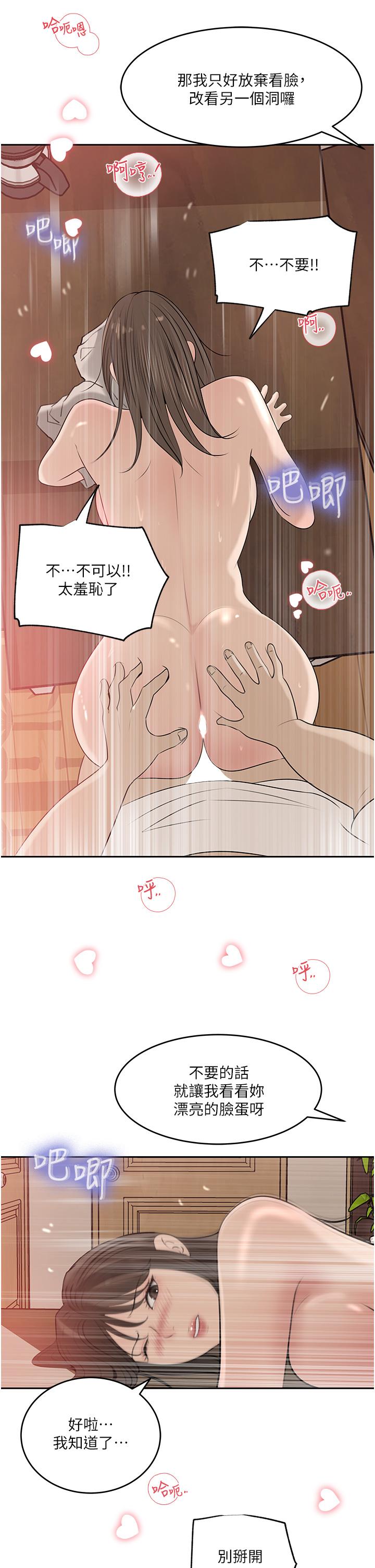 《深入小姨子》漫画 第43話-在小姨子身上種草莓