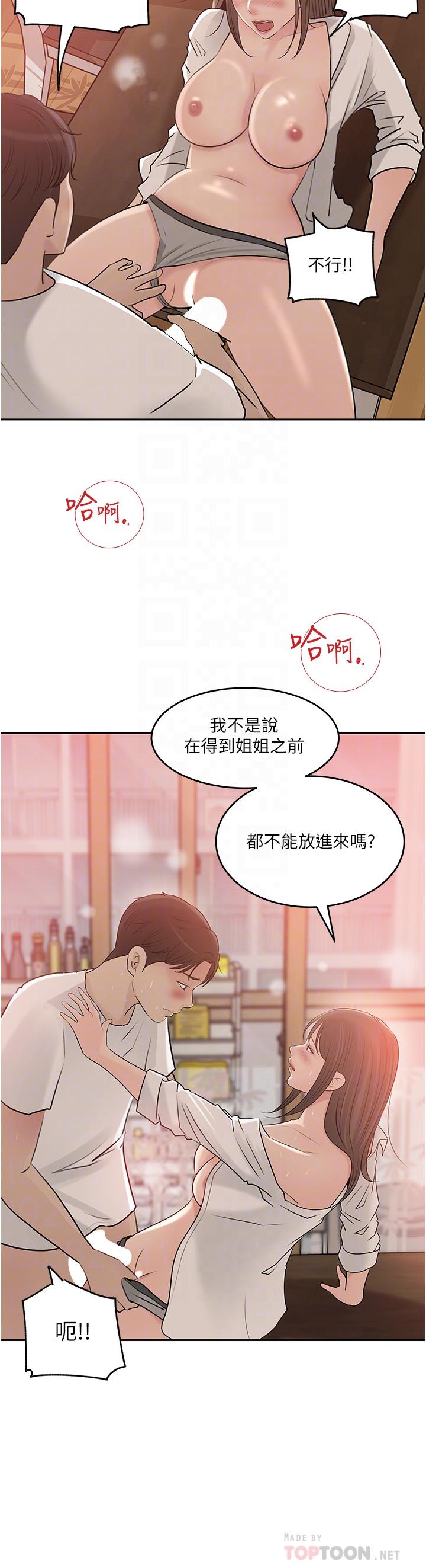 《深入小姨子》漫画 第43話-在小姨子身上種草莓