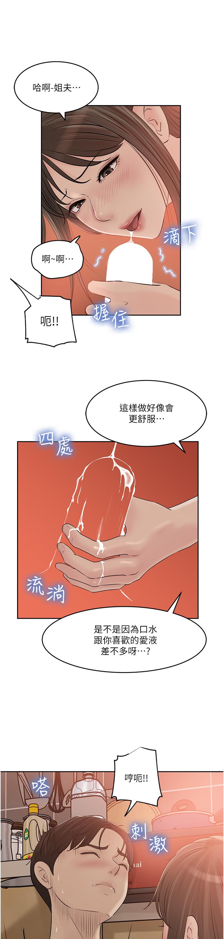 《深入小姨子》漫画 第43話-在小姨子身上種草莓