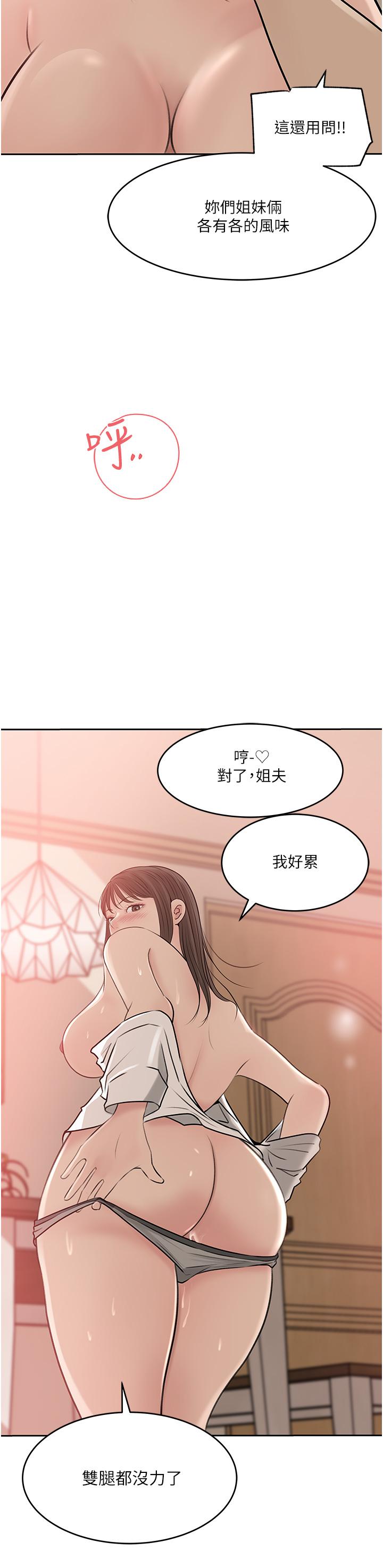 《深入小姨子》漫画 第43話-在小姨子身上種草莓