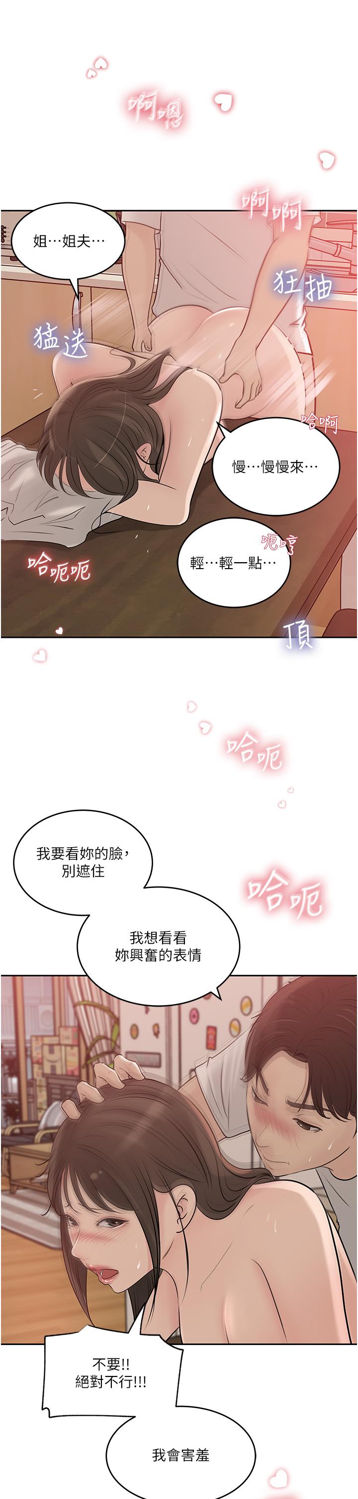 《深入小姨子》漫画 第43話-在小姨子身上種草莓