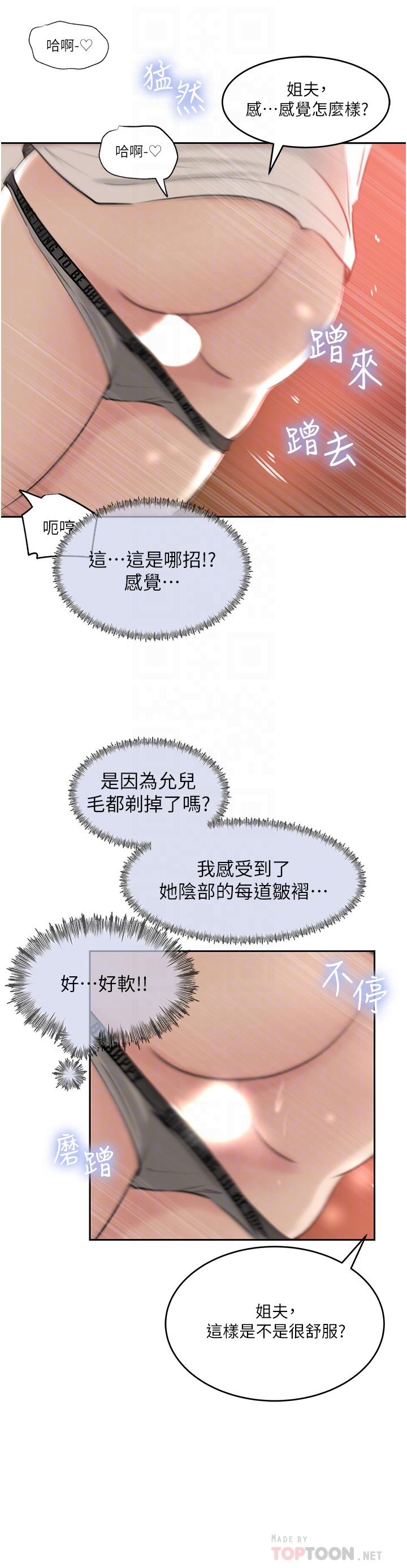 《深入小姨子》漫画 第43話-在小姨子身上種草莓