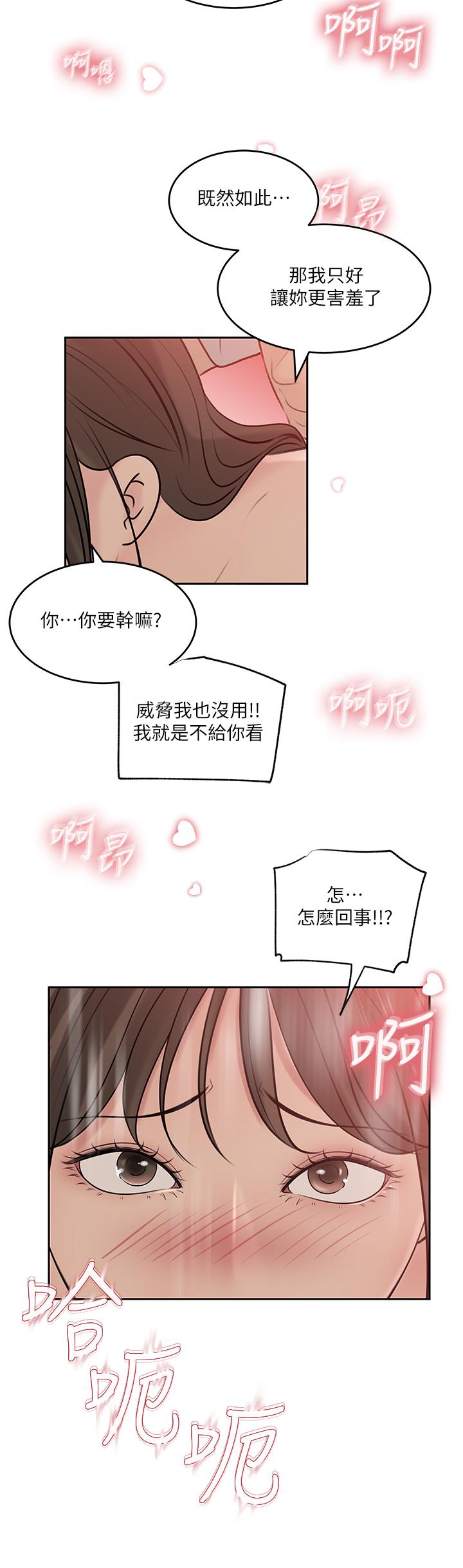《深入小姨子》漫画 第43話-在小姨子身上種草莓