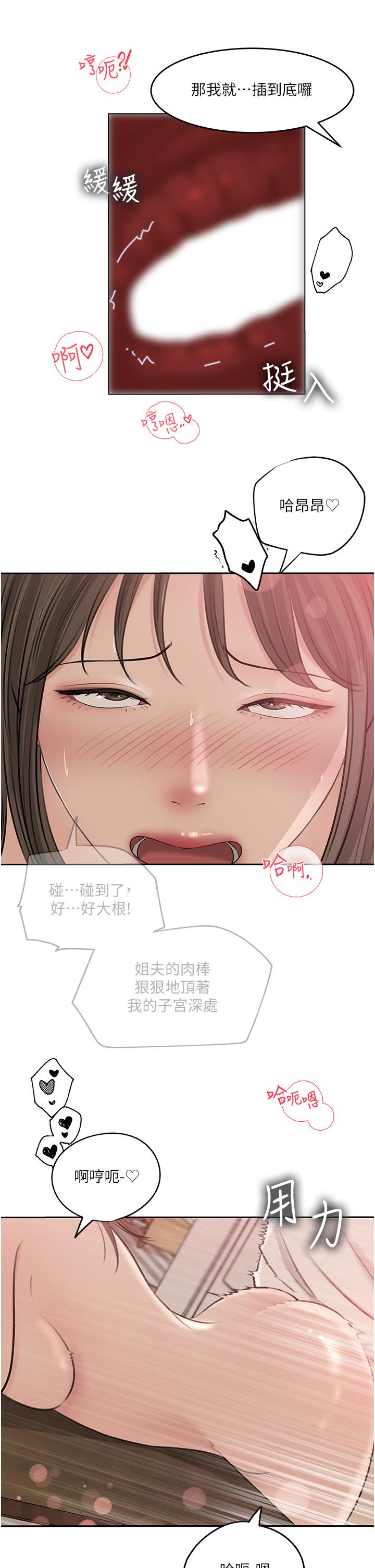 《深入小姨子》漫画 第43話-在小姨子身上種草莓