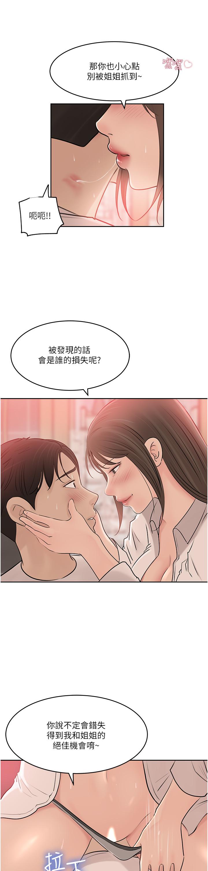 《深入小姨子》漫画 第43話-在小姨子身上種草莓