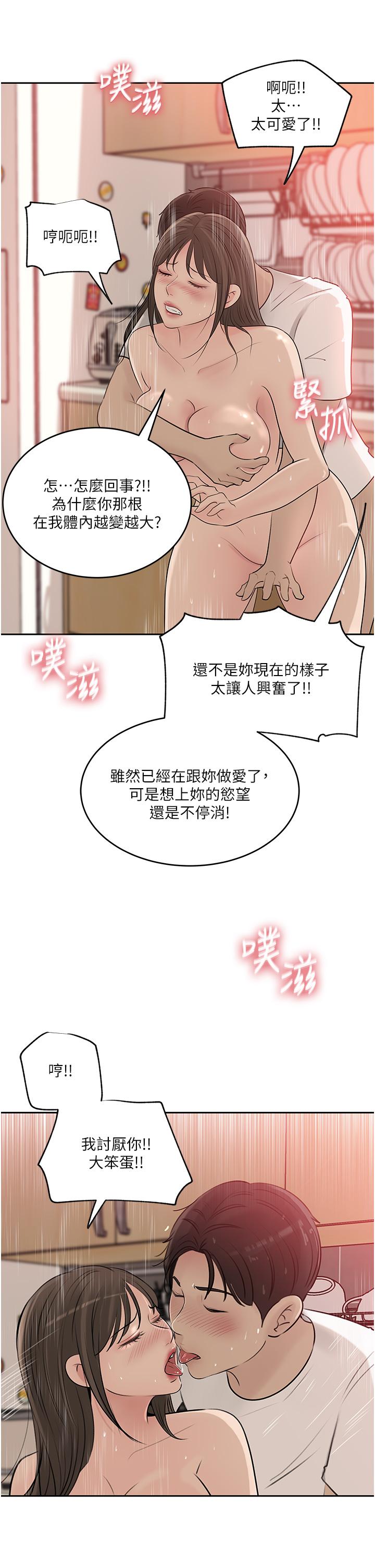 《深入小姨子》漫画 第43話-在小姨子身上種草莓