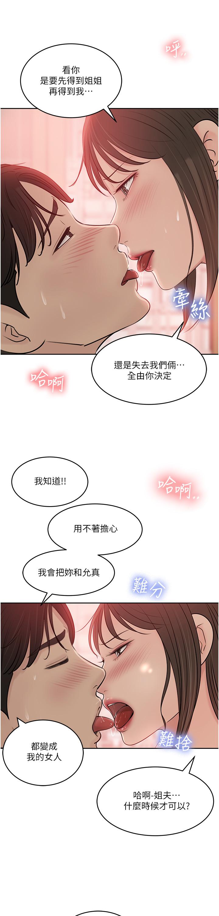 《深入小姨子》漫画 第43話-在小姨子身上種草莓