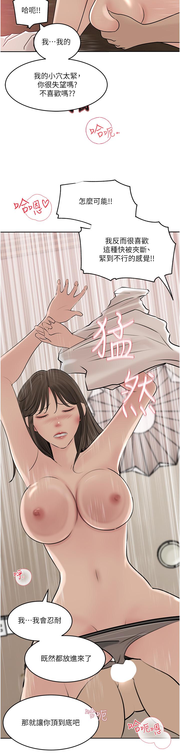《深入小姨子》漫画 第43話-在小姨子身上種草莓