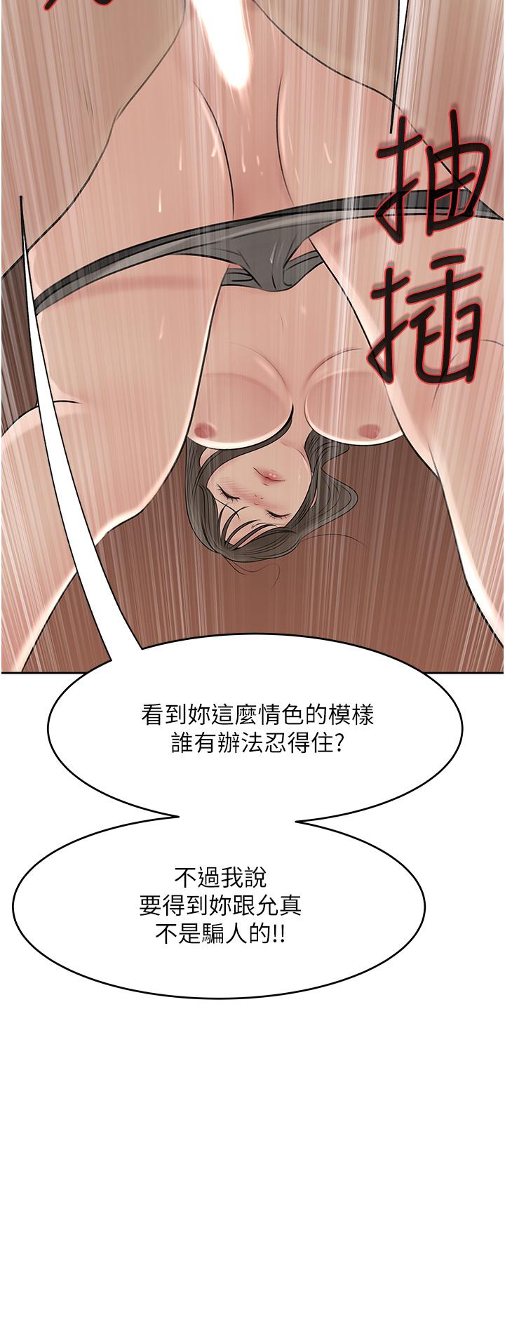 《深入小姨子》漫画 第43話-在小姨子身上種草莓