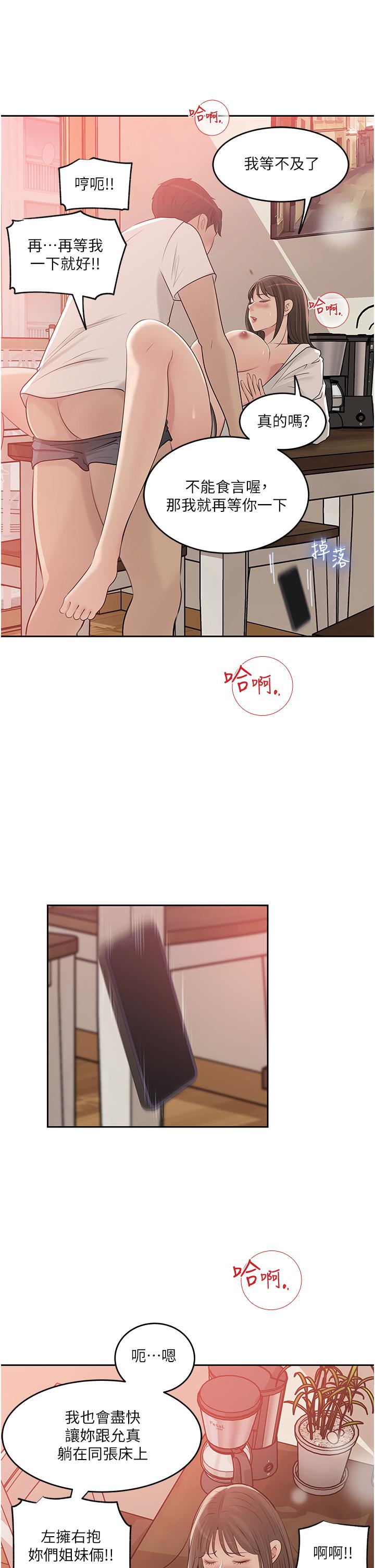《深入小姨子》漫画 第43話-在小姨子身上種草莓