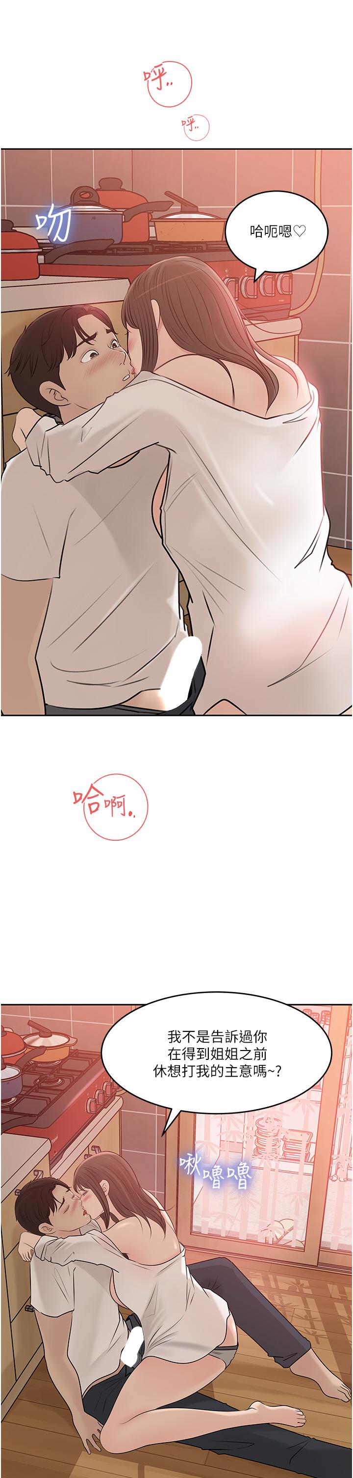 《深入小姨子》漫画 第43話-在小姨子身上種草莓