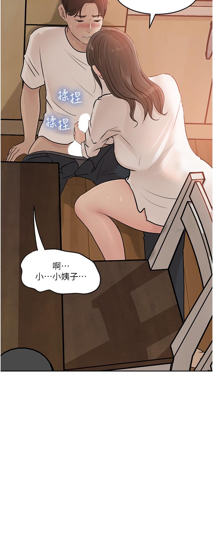 《深入小姨子》漫画 第43話-在小姨子身上種草莓