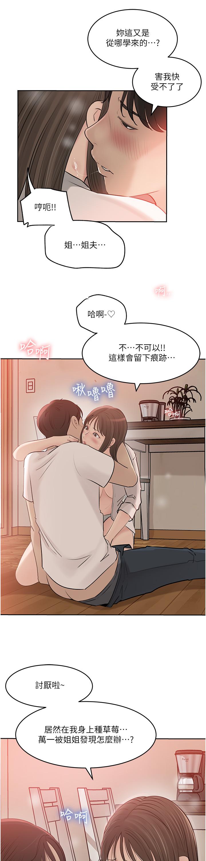 《深入小姨子》漫画 第43話-在小姨子身上種草莓