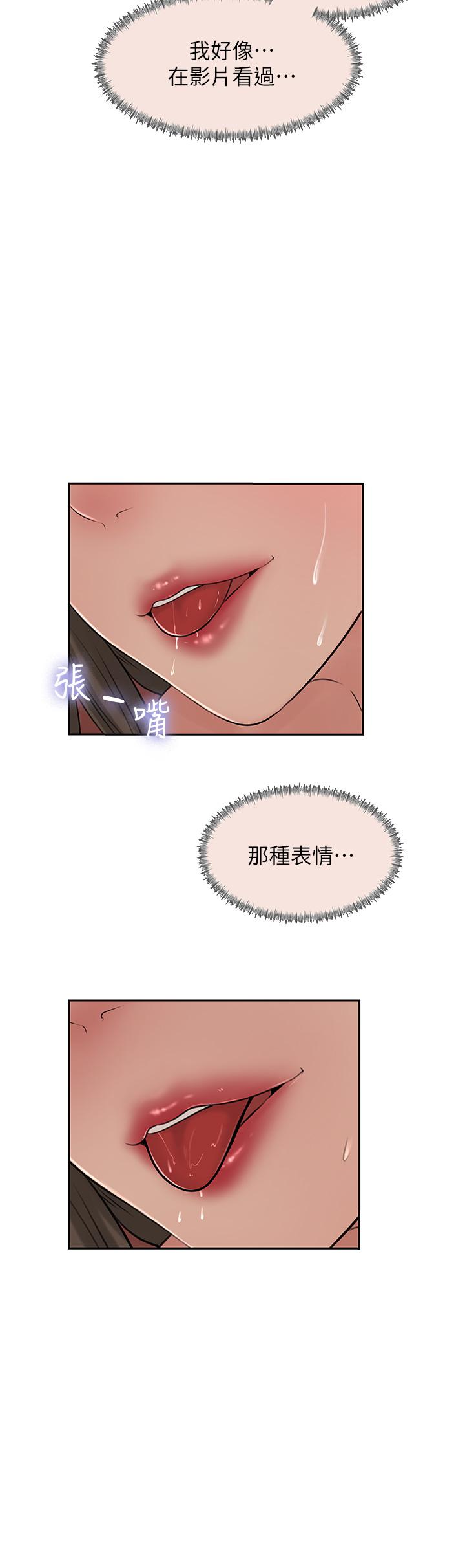 《深入小姨子》漫画 第43話-在小姨子身上種草莓