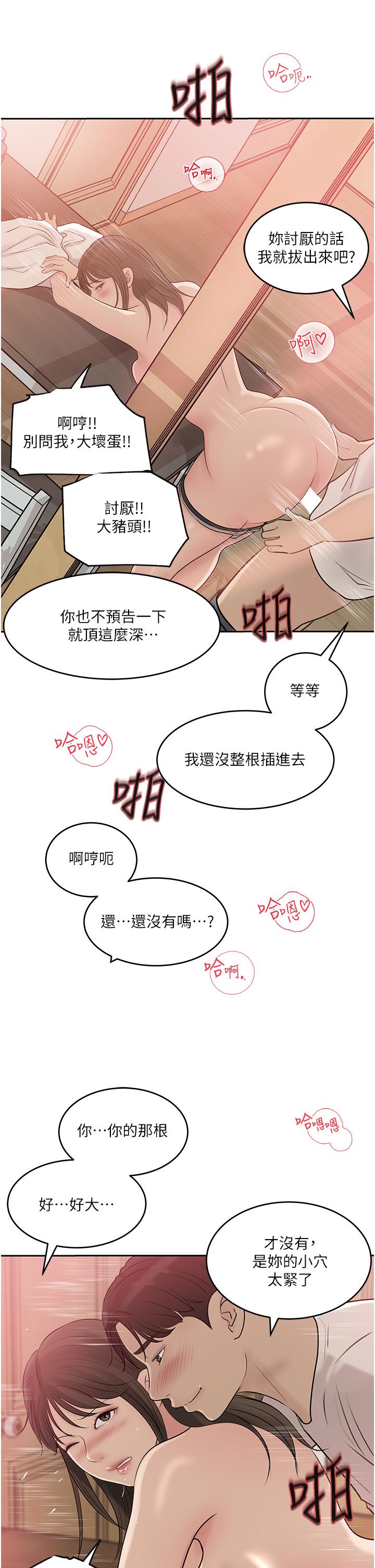 《深入小姨子》漫画 第43話-在小姨子身上種草莓