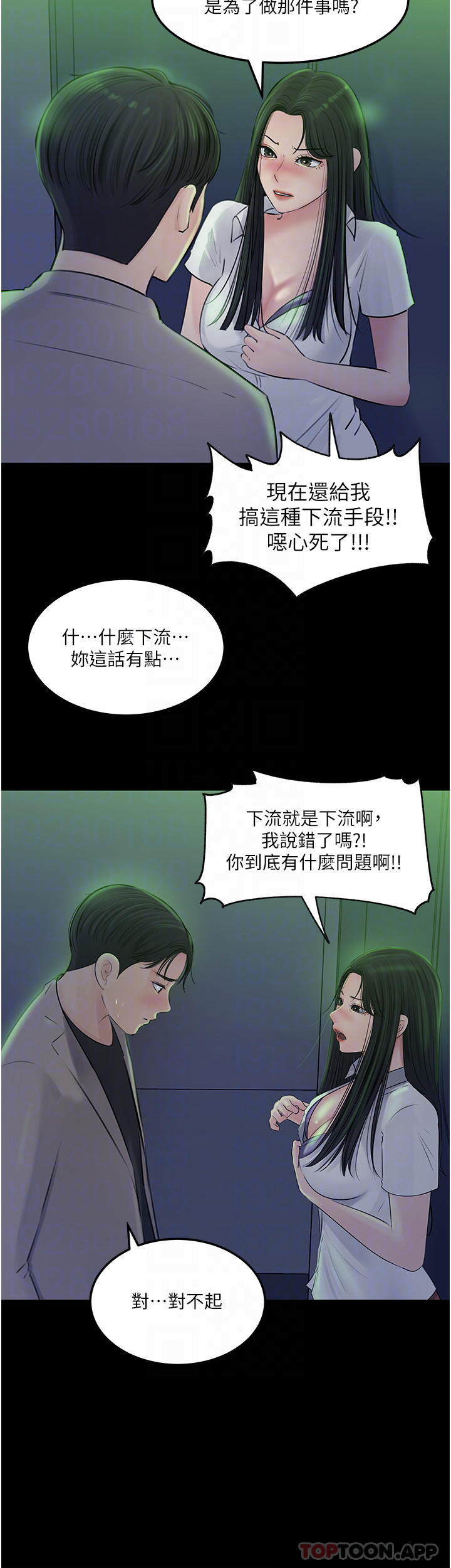 《深入小姨子》漫画 第45話-跟我做最後一次吧