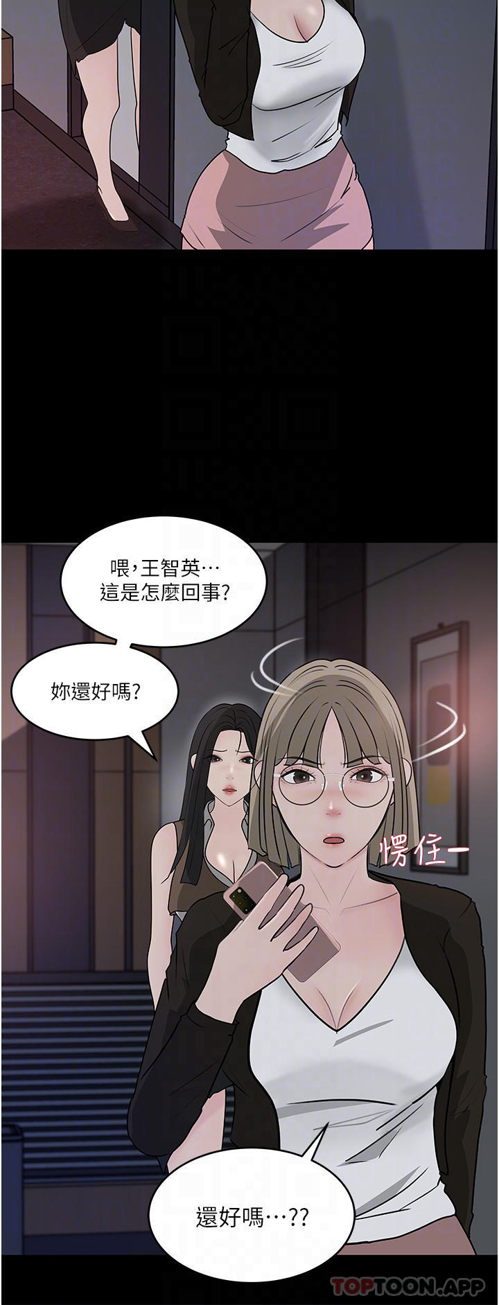 《深入小姨子》漫画 第45話-跟我做最後一次吧