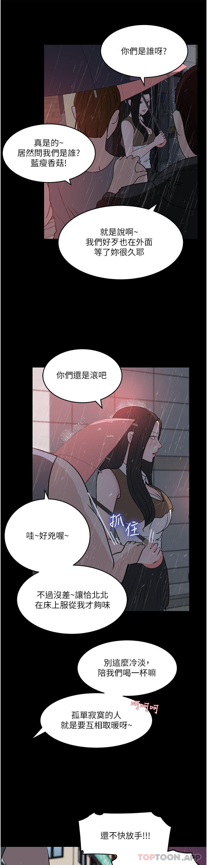 《深入小姨子》漫画 第45話-跟我做最後一次吧