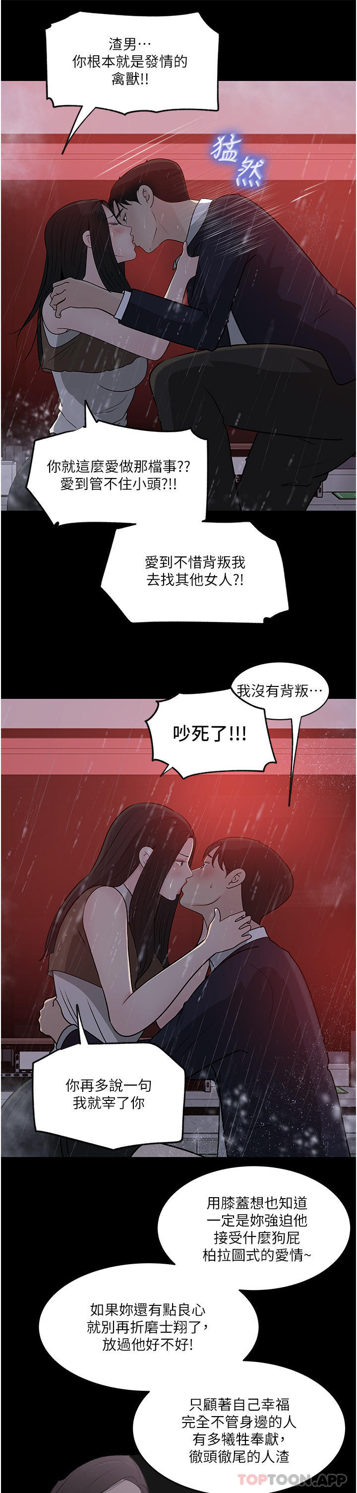 《深入小姨子》漫画 第45話-跟我做最後一次吧