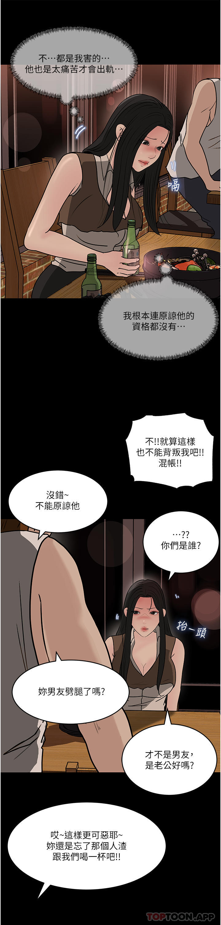 《深入小姨子》漫画 第45話-跟我做最後一次吧