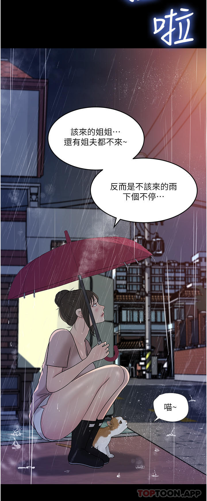《深入小姨子》漫画 第45話-跟我做最後一次吧