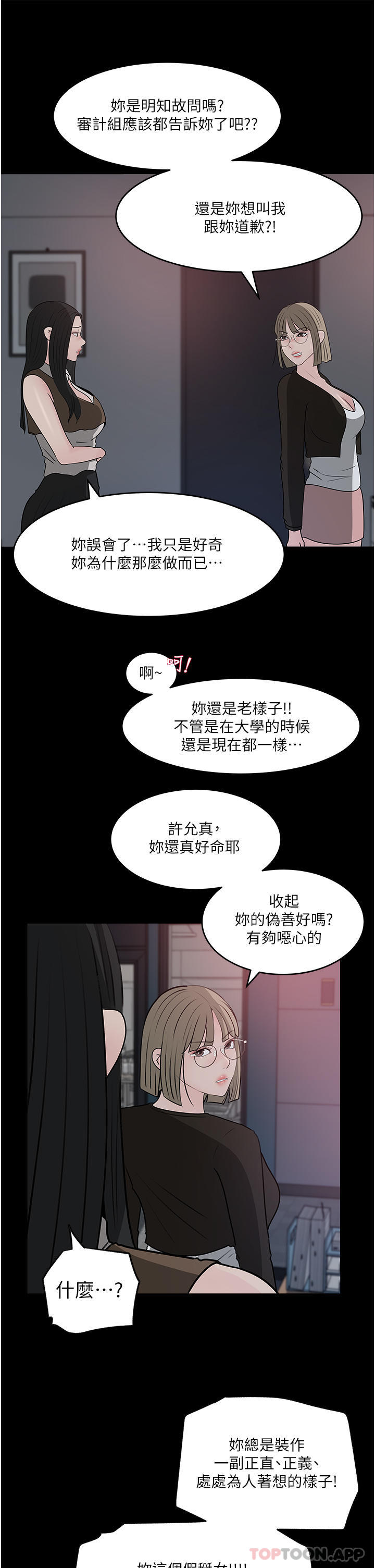 《深入小姨子》漫画 第45話-跟我做最後一次吧