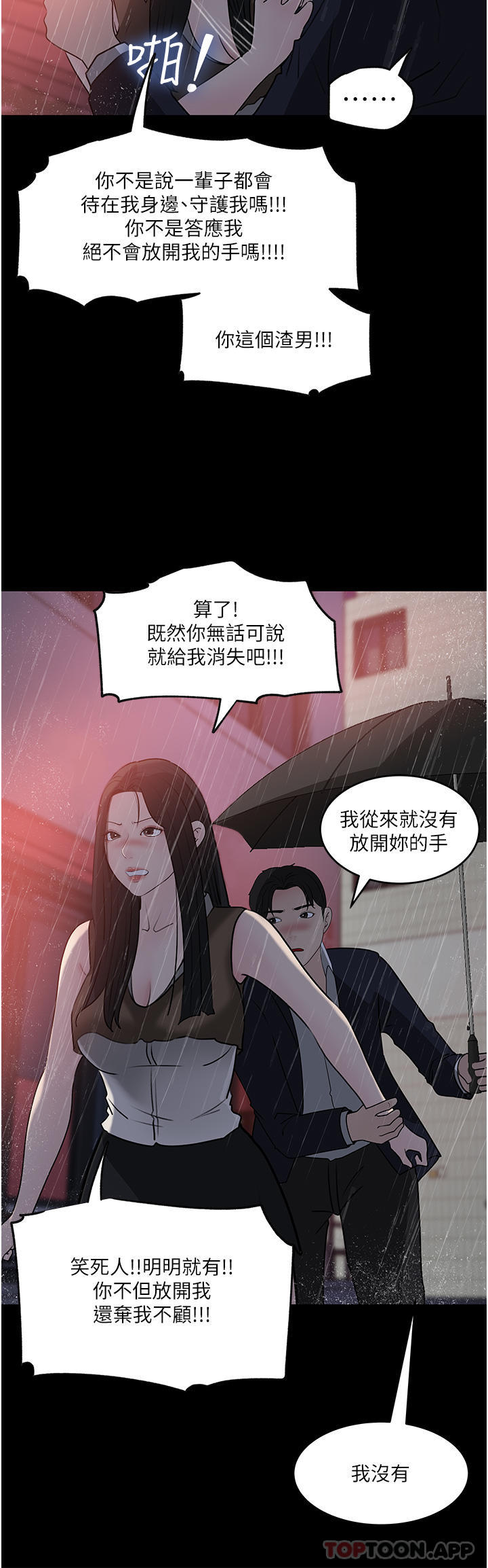 《深入小姨子》漫画 第45話-跟我做最後一次吧