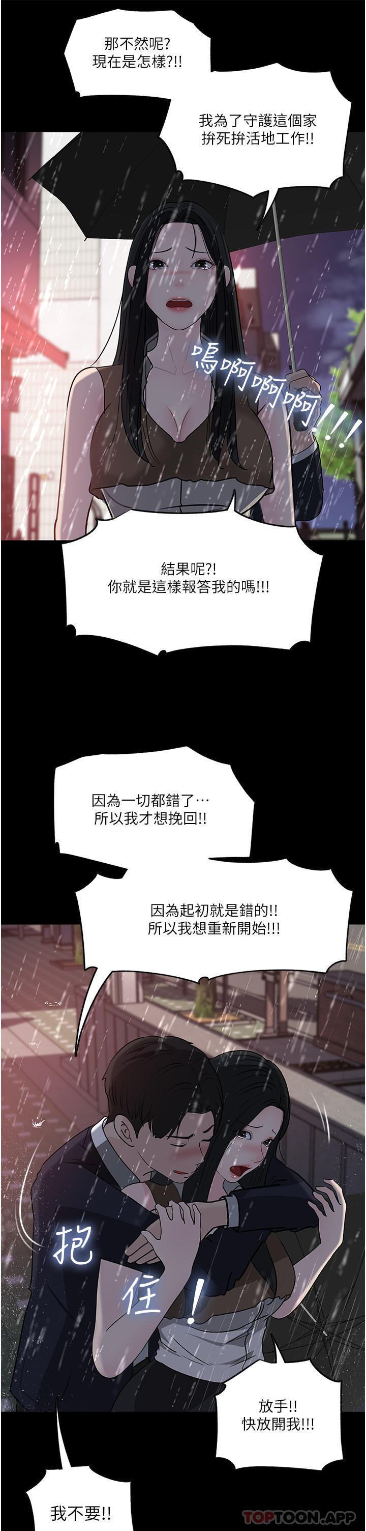 《深入小姨子》漫画 第45話-跟我做最後一次吧