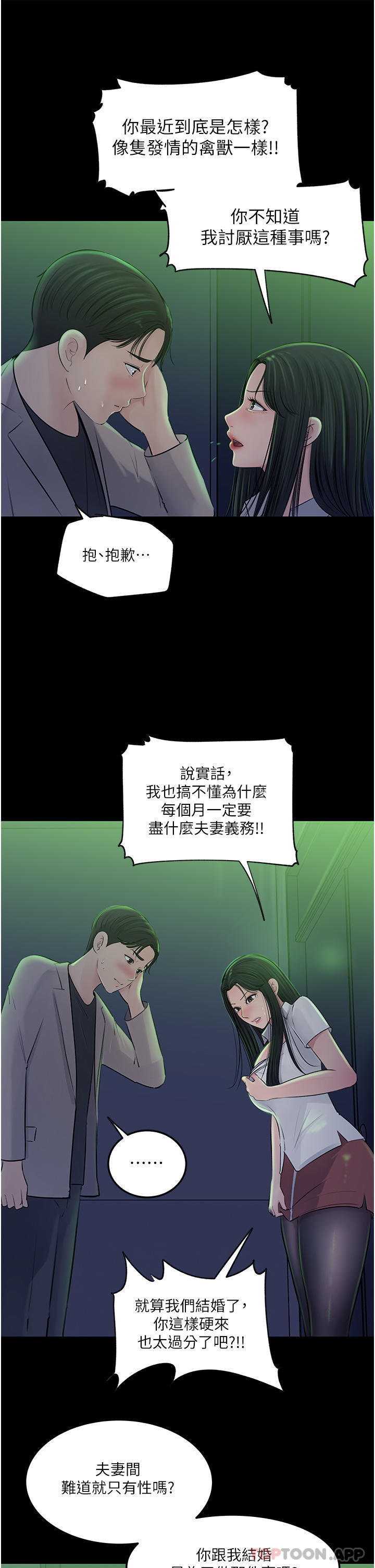 《深入小姨子》漫画 第45話-跟我做最後一次吧