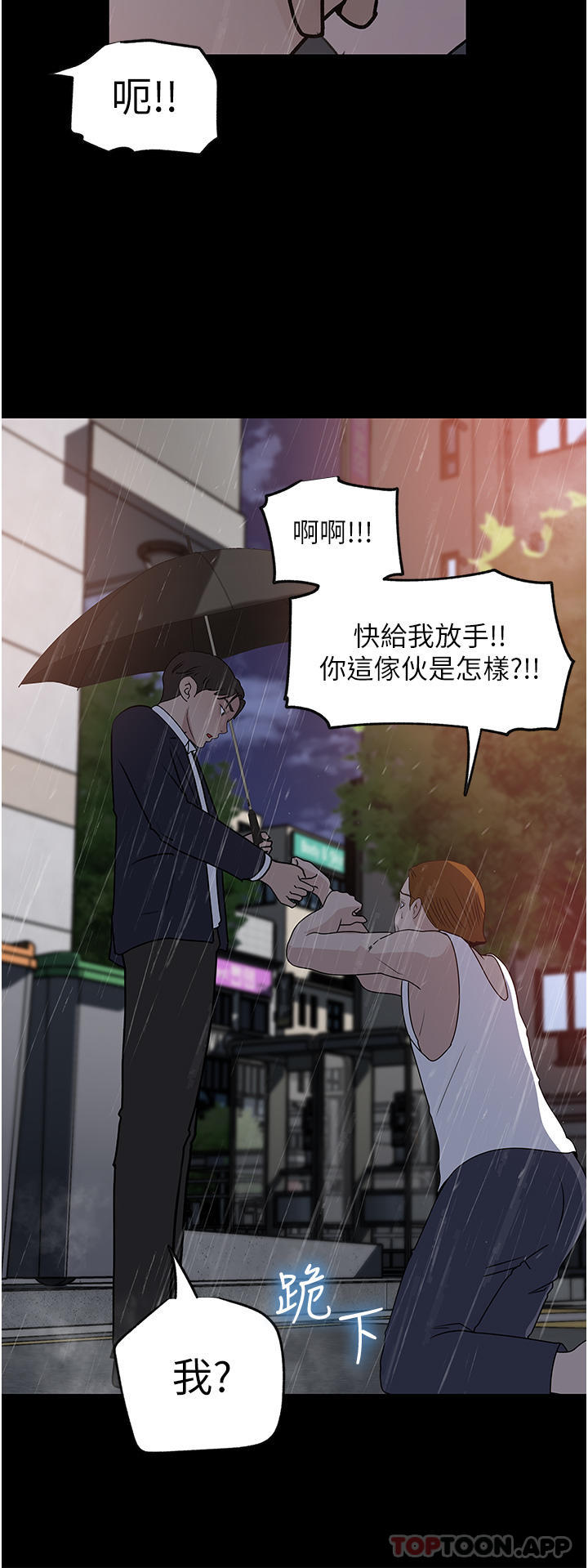 《深入小姨子》漫画 第45話-跟我做最後一次吧