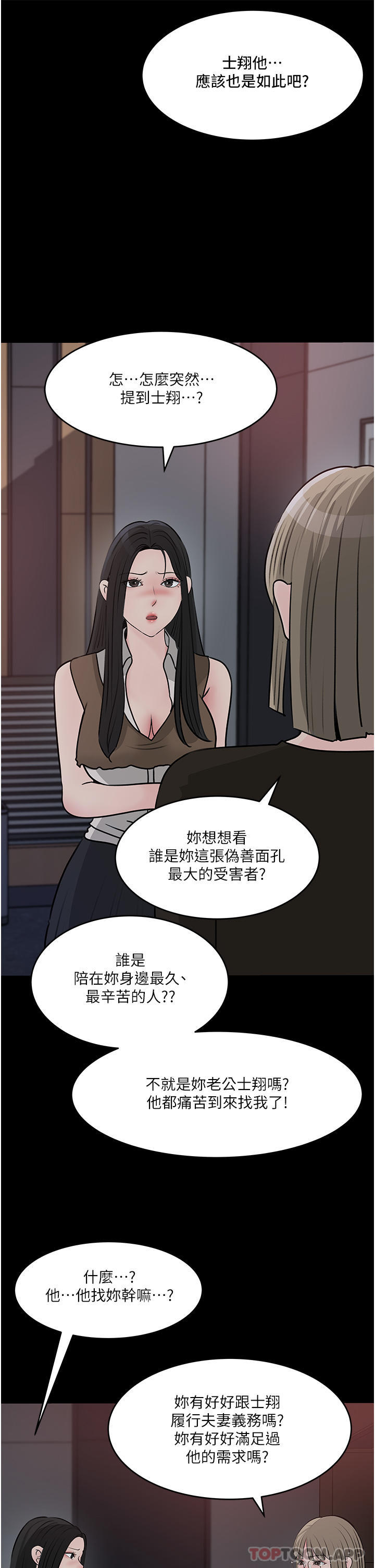 《深入小姨子》漫画 第45話-跟我做最後一次吧
