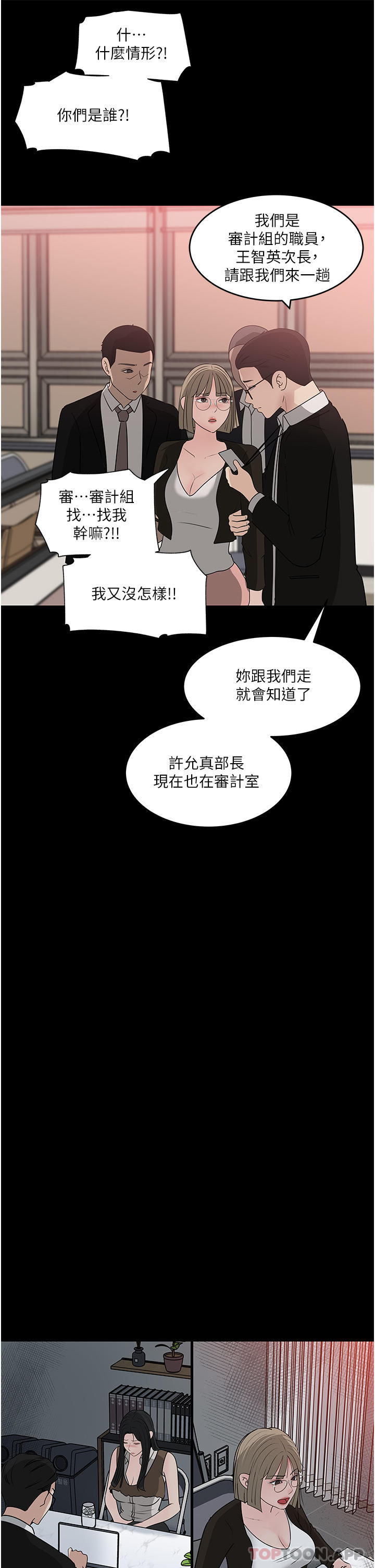 《深入小姨子》漫画 第45話-跟我做最後一次吧