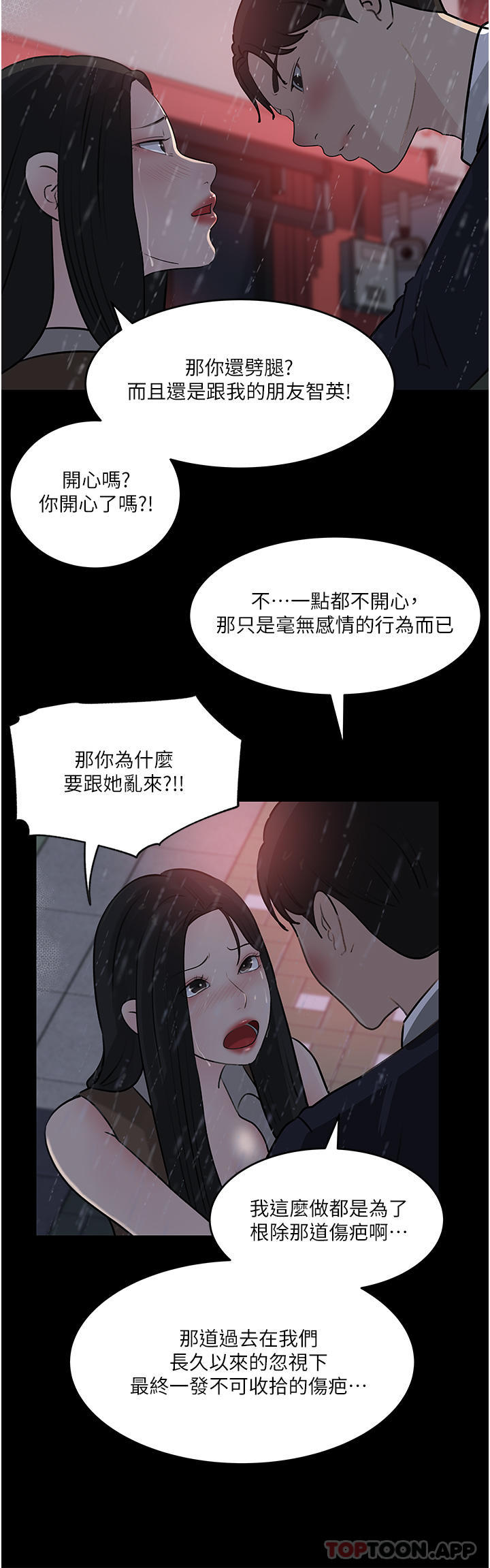 《深入小姨子》漫画 第45話-跟我做最後一次吧