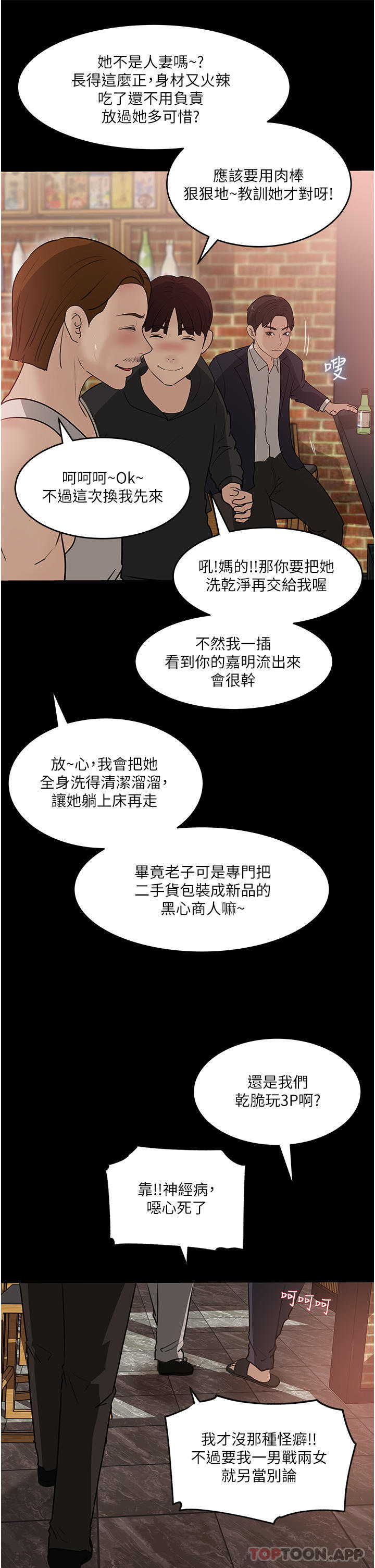 《深入小姨子》漫画 第45話-跟我做最後一次吧
