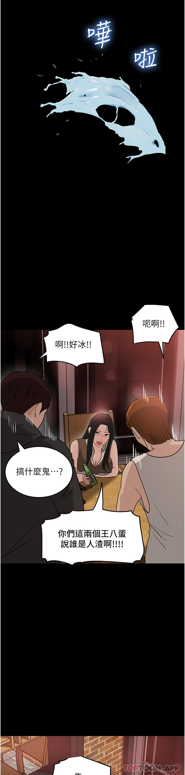 《深入小姨子》漫画 第45話-跟我做最後一次吧