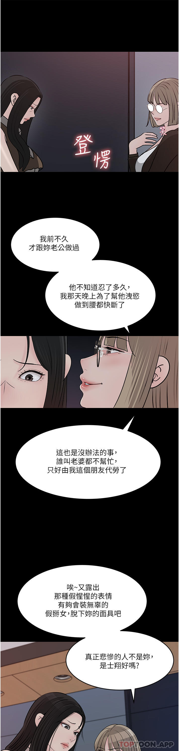 《深入小姨子》漫画 第45話-跟我做最後一次吧