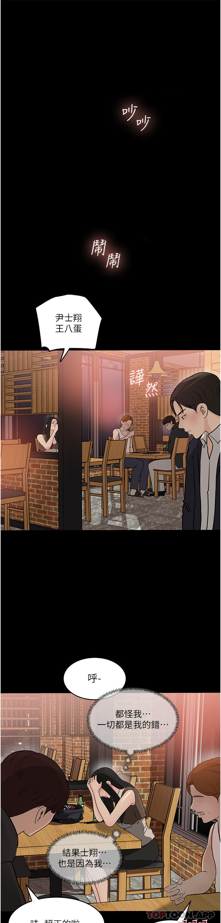 《深入小姨子》漫画 第45話-跟我做最後一次吧