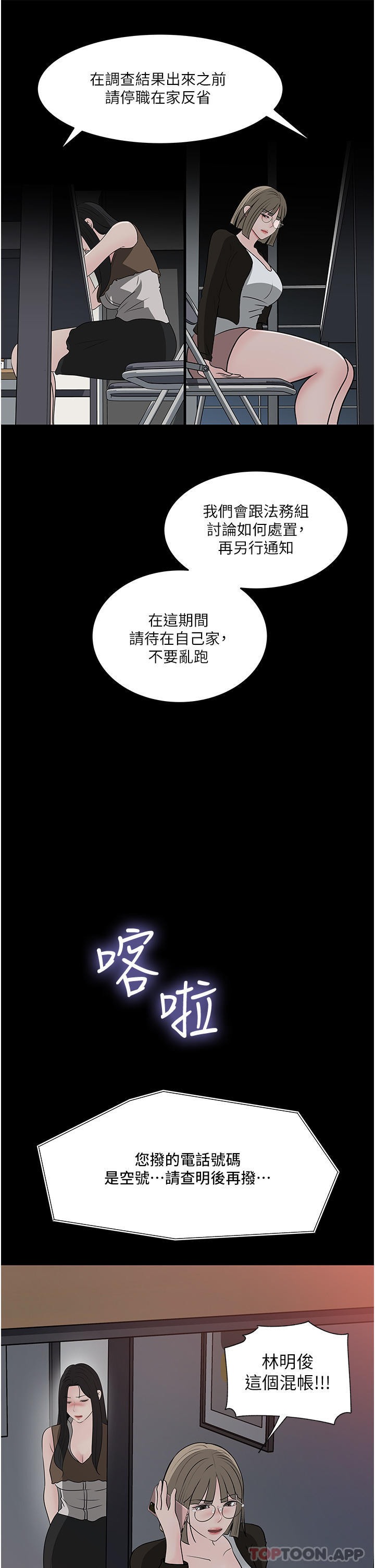 《深入小姨子》漫画 第45話-跟我做最後一次吧