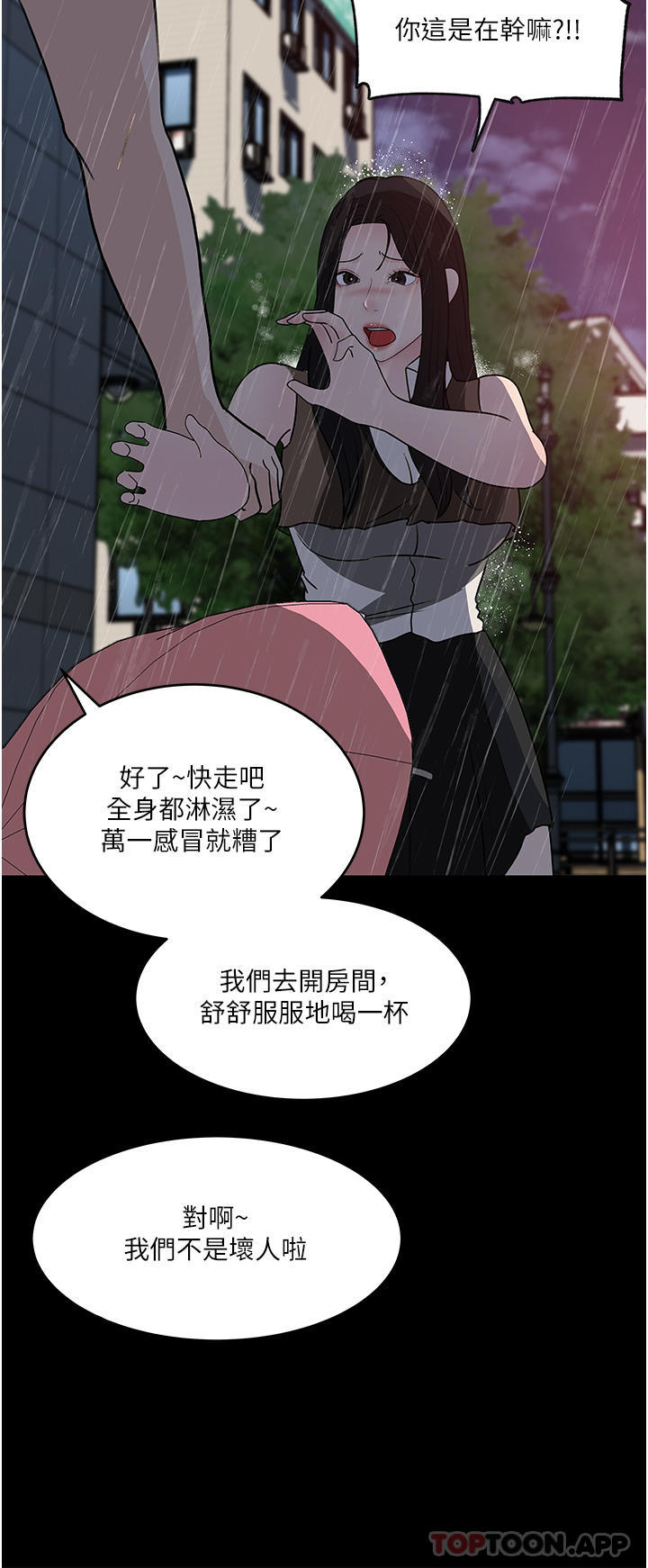 《深入小姨子》漫画 第45話-跟我做最後一次吧