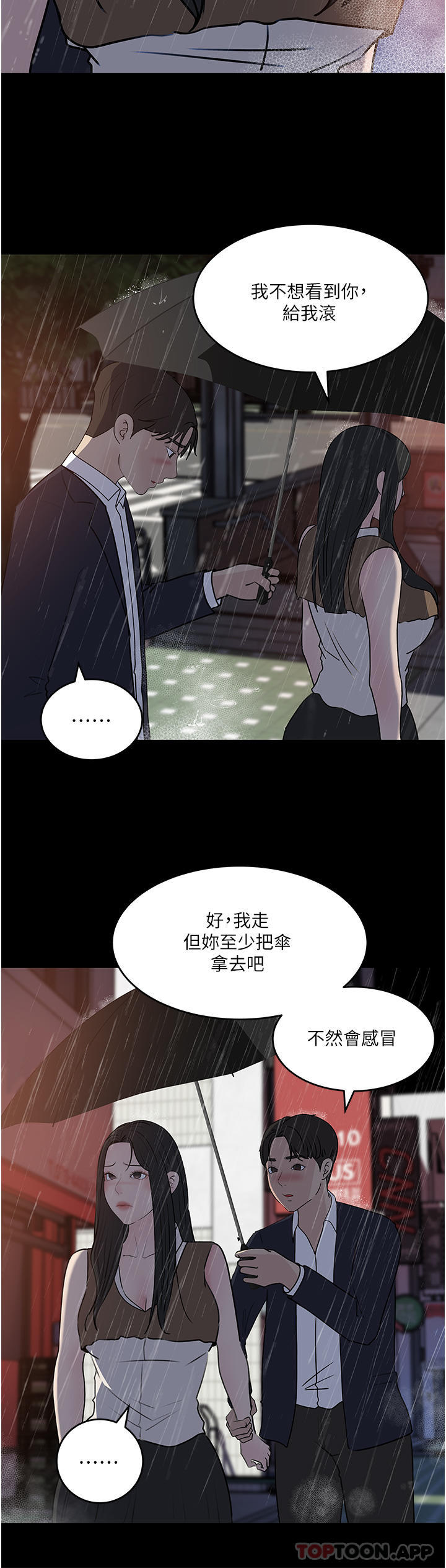 《深入小姨子》漫画 第45話-跟我做最後一次吧