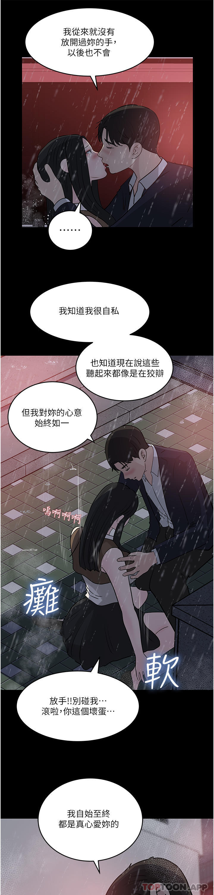 《深入小姨子》漫画 第45話-跟我做最後一次吧