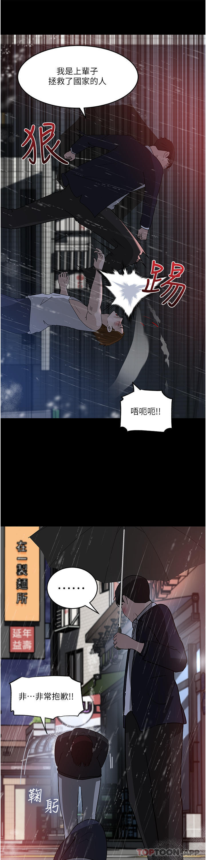 《深入小姨子》漫画 第45話-跟我做最後一次吧