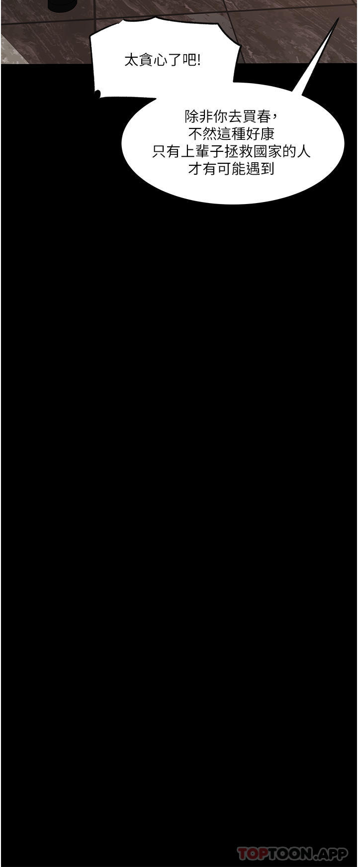 《深入小姨子》漫画 第45話-跟我做最後一次吧