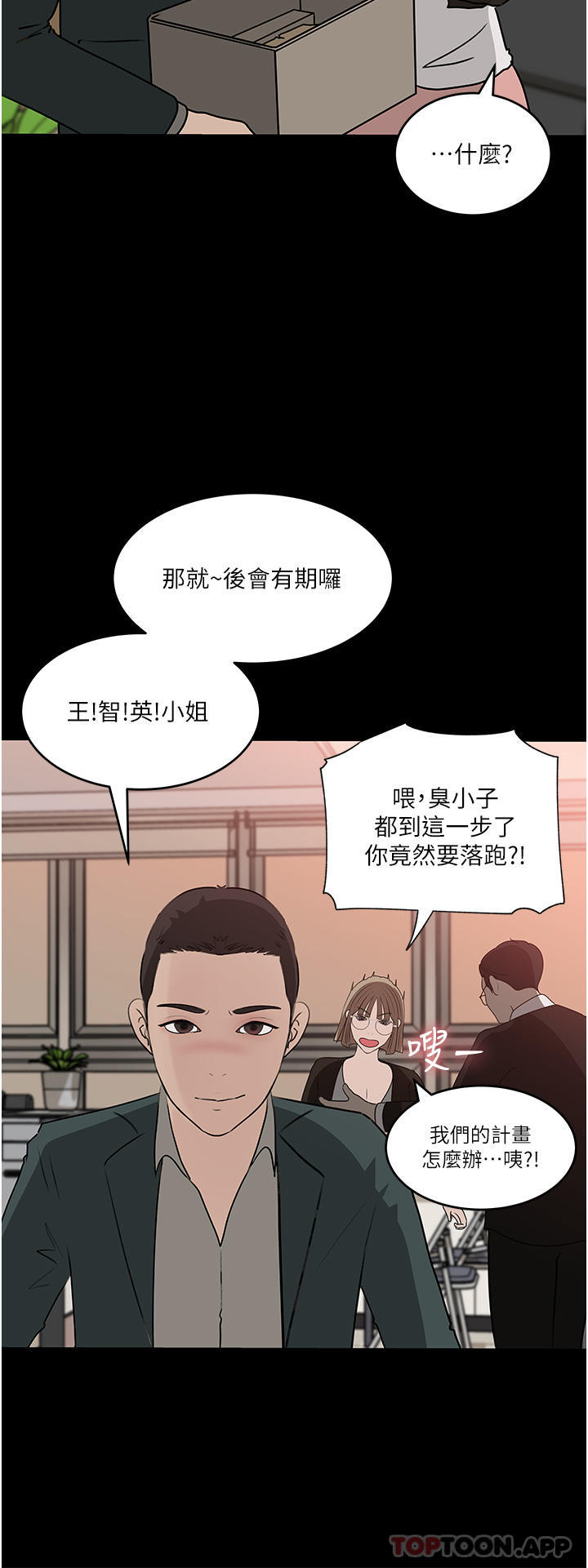 《深入小姨子》漫画 第45話-跟我做最後一次吧