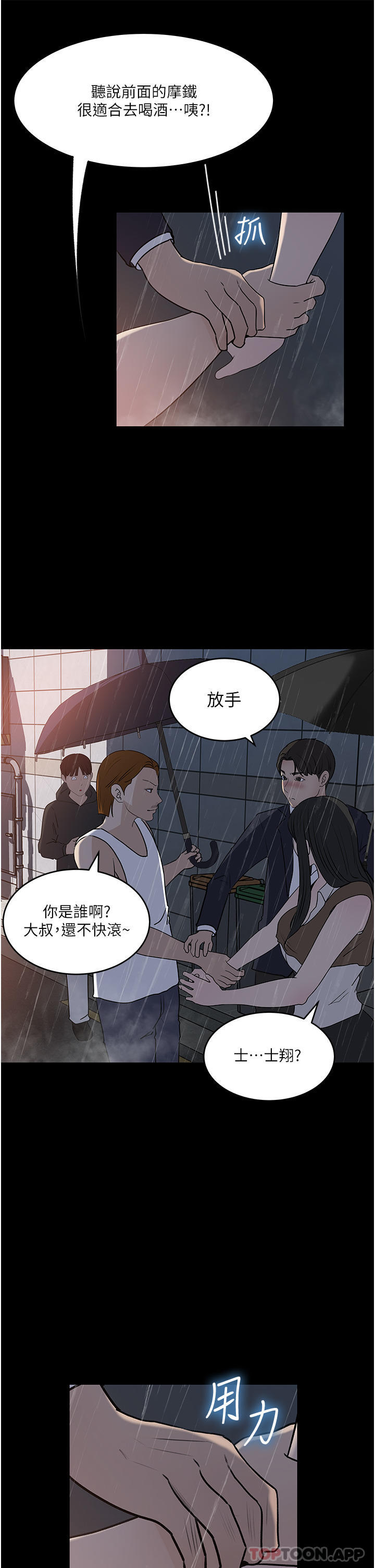 《深入小姨子》漫画 第45話-跟我做最後一次吧