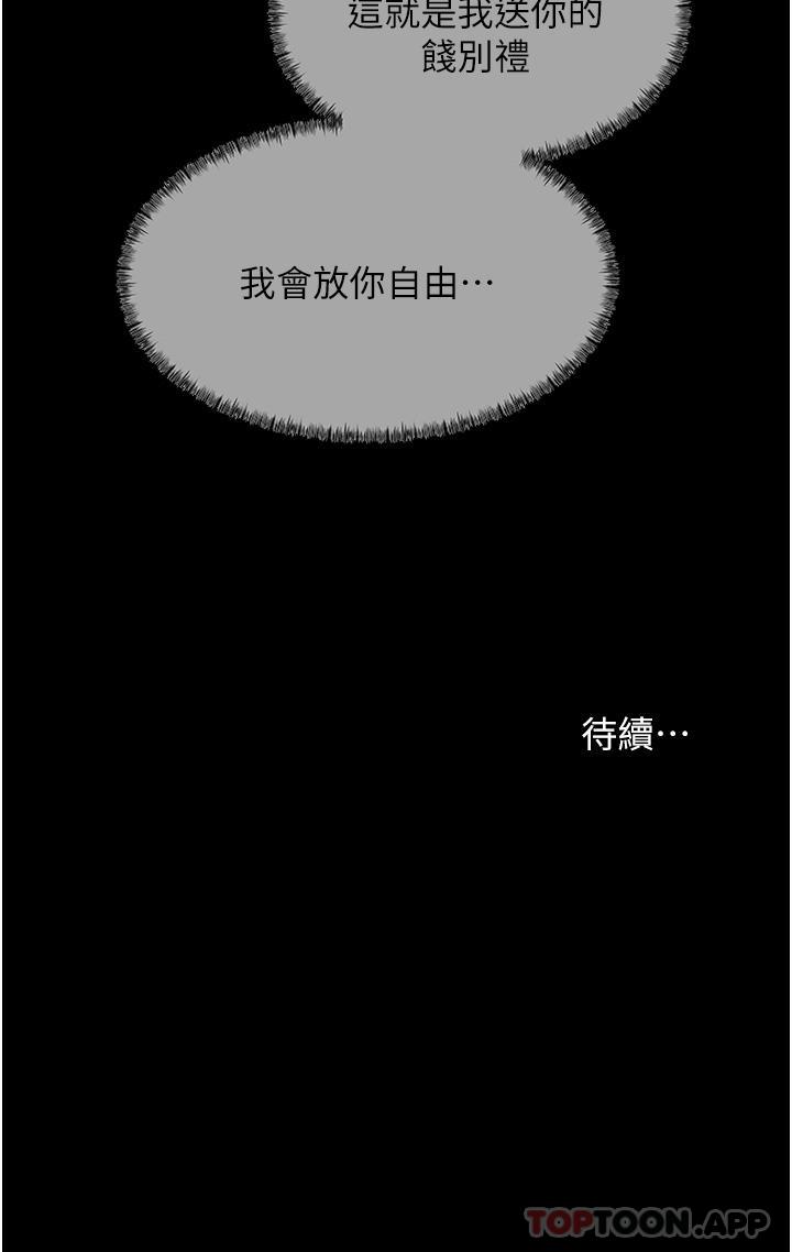 《深入小姨子》漫画 第45話-跟我做最後一次吧