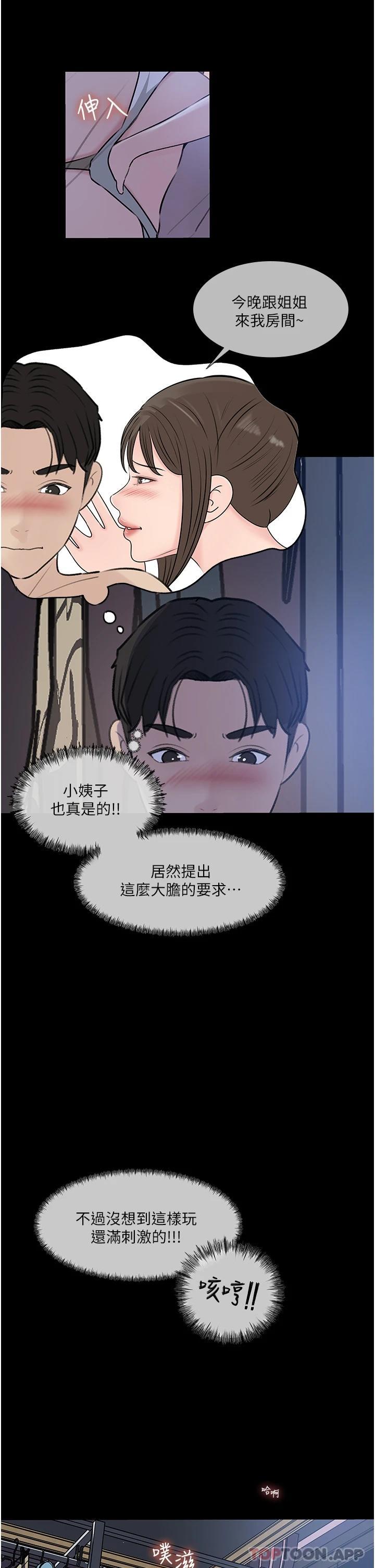 《深入小姨子》漫画 第48話-妳們姐妹倆我都要