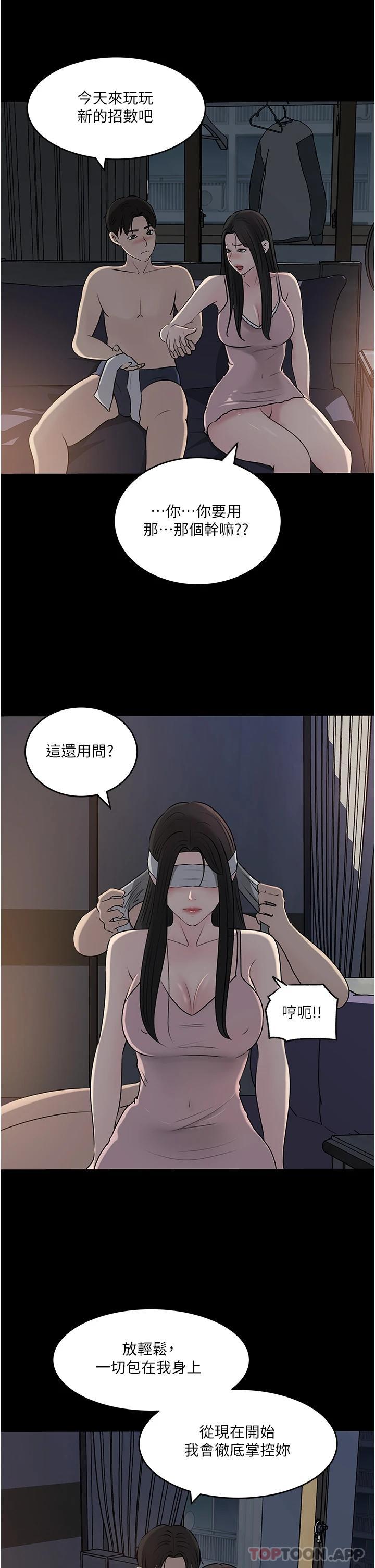 《深入小姨子》漫画 第48話-妳們姐妹倆我都要